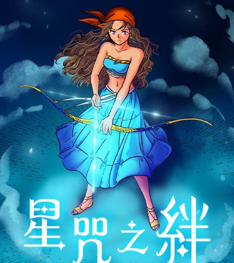 星咒之絆封面